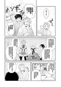 [Wacoco Waco] DolOta no Boku desu ga Shinken ni Idol Mezashimasu!? [Chinese] [瑞树汉化组] [Digital]