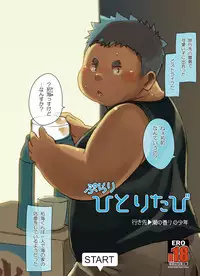 [Natsutama (Daichi Kouta)] Purari Hitoritabi - Ikisaki → Shio no Kaori no Shounen