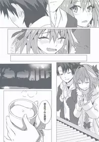 (C95) [Nekorobi (Nakajima Kotoko)] Astolfo-kun to Nenmatsu ni Ichaicha Sugosu Hon (Fate/Grand Order) [Chinese] [靴下汉化组]