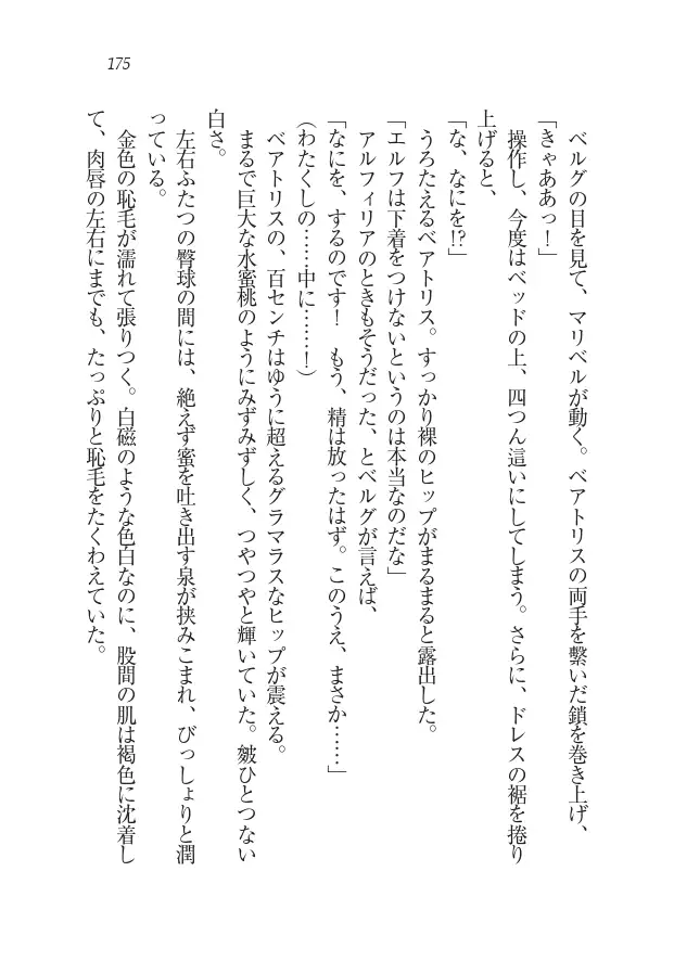 Houjou no Reizoku Elf: Ubawareta Oukoku