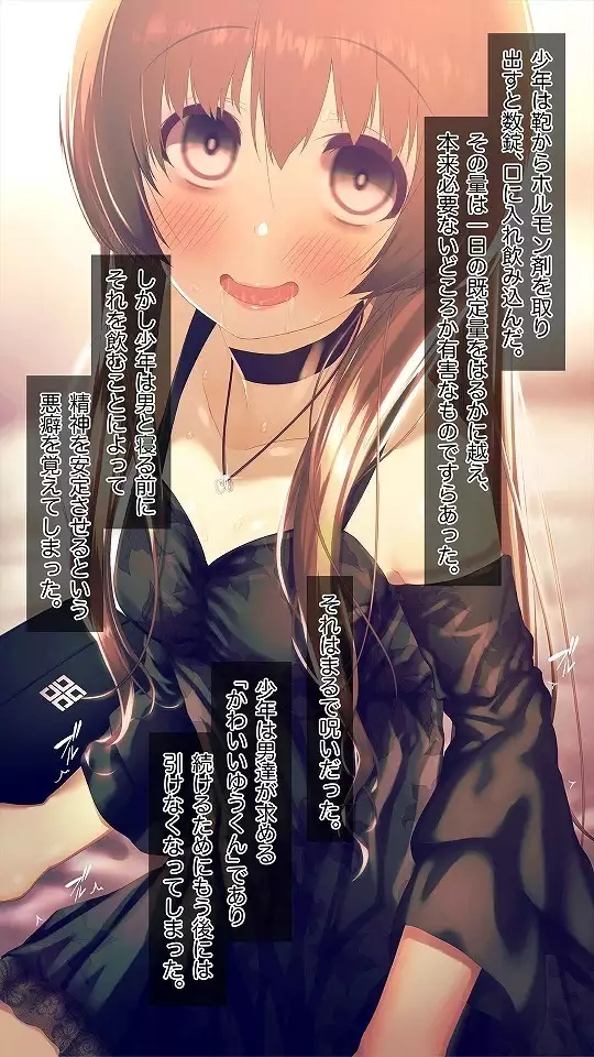 Mesu-ka Chuudoku ~Osananajimi ni Kusuri o Ataerare Midara na Mesu ni Ochiteyuku Shounen~