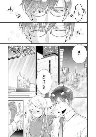 [Minaka] Erīto Megane-kun wa Mitsu no Kaori ni Tandeki Suru (Bunsatsu-ban) 1