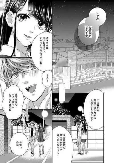 Nottori Renai Koigataki no Karada de Kanjimakucchau no wa Tsumi desu ka? Ge