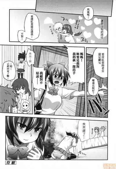 Hen na Ko demo Ii desu ka?