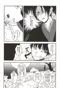 (Koi no Tougenkyou ~Mofumofu Paradise~ 4) [MOMO (Nami)] Shinjitsu no Kuchi (Hoozuki no Reitetsu)