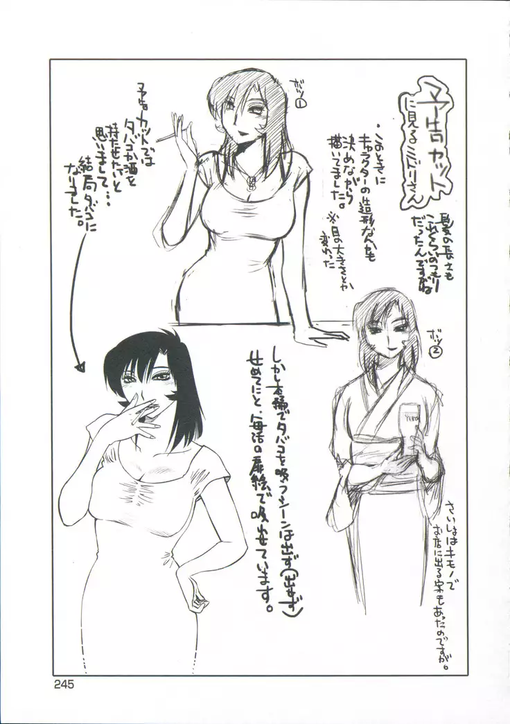 Ano Yoru no Sasayaki ga. - De cette nuit, le murmure