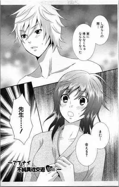 Abunai Fujun Isei Kouyuu 2