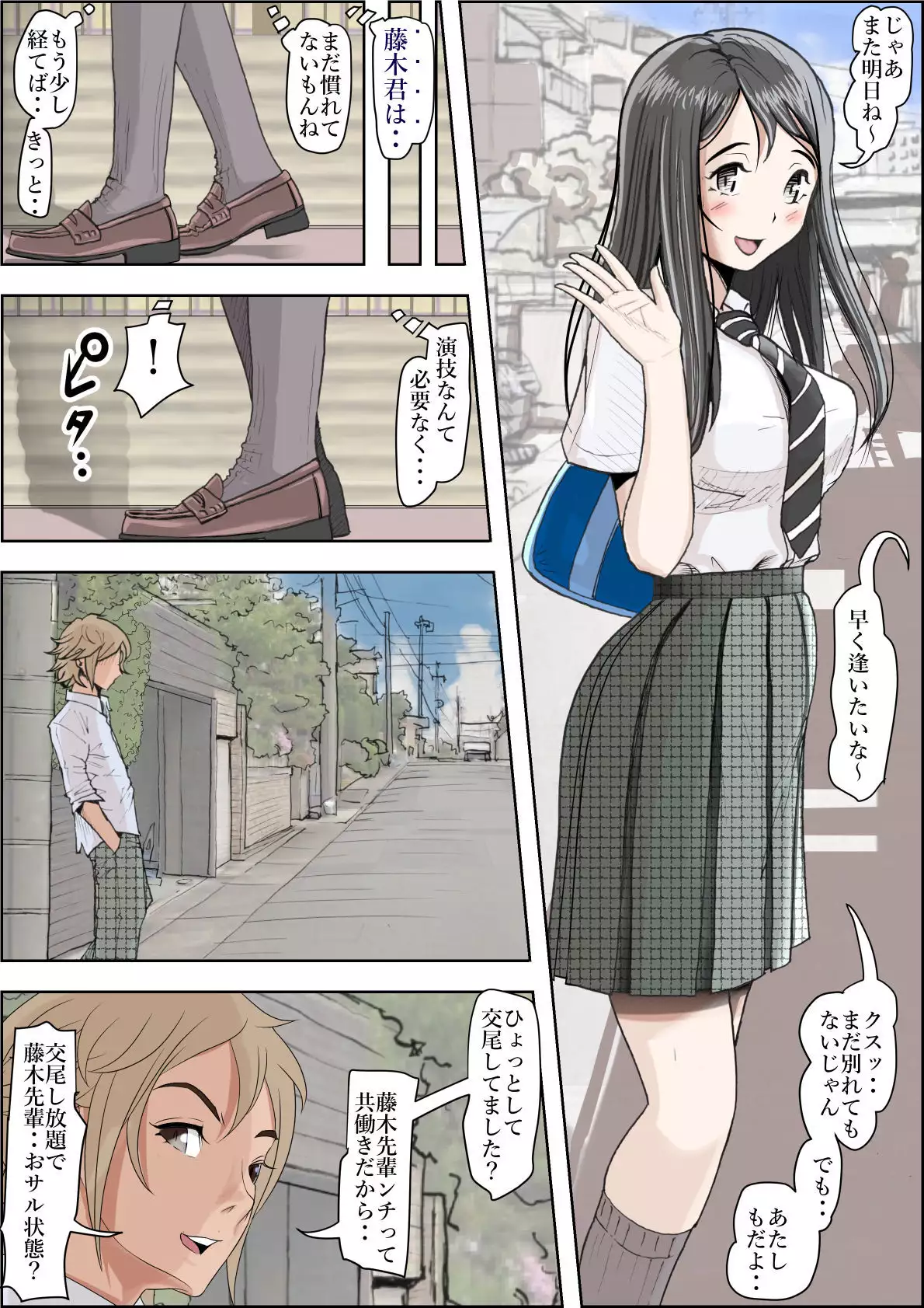 Charao ni Netorare Route 2 Vol.3