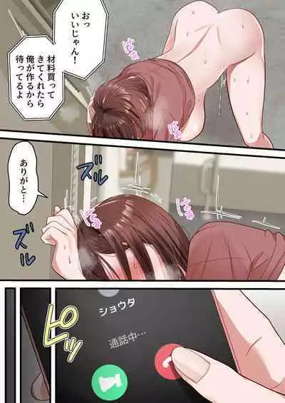 Boku no Saiai no Tsuma ga Bandsman ni DM Nanpa Sarete Assari Netorareta Hanashi