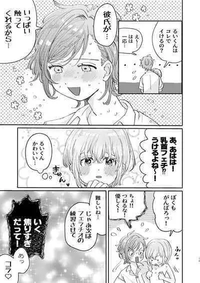 Osoi Ukerui-kun ni Manabu Kantan Kareshi no Tsukurikata