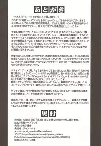 (Dai 3 Kai Chikashiki Shinkou no tame no Doujinshi Kouzu Kai) [Yuasa Rengou (Jean Louis)] Umegumi Soapland (Kyoukai Senjou no Horizon)