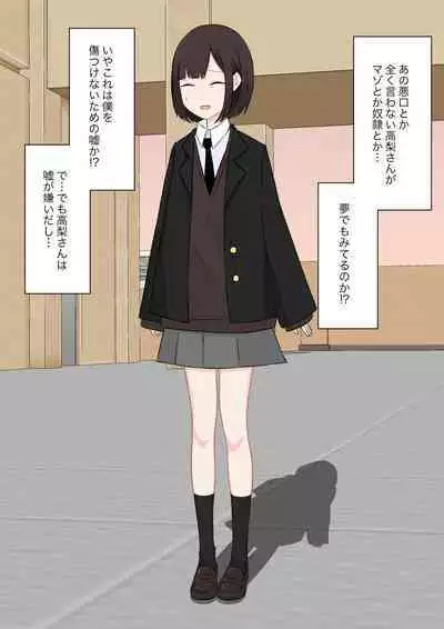 [Kaoinshou Zero] Class de Ichiban Yasashii Joshi ni Kokuhaku Shitara Dorei ni Natta Hanashi