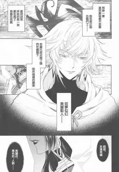 (Dai 18-ji ROOT4to5) [RIX (Mamiya)] Tada Aoi Sora no Shita de / Ge (Fate/Grand Order) [Chinese] [零星汉化组]