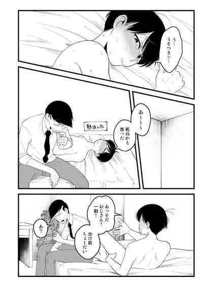 ojisan no chokin-bako