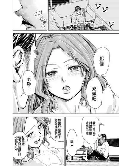 Danna no Chinko ja, Kanjinai...?