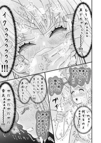 [Sekirei33] Boku no Bijin Kyonyuu Niizuma ga Me no Mae de Joshi ni Otosareteimasu