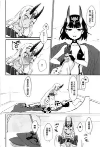 (C93) [Manmanya (Titiduki)] Hoshii mama ni. (Fate/Grand Order) [Chinese] [沒有漢化]