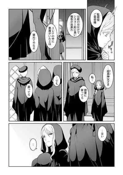 Tsukitei no Seijo Inmitsu no Utage 1