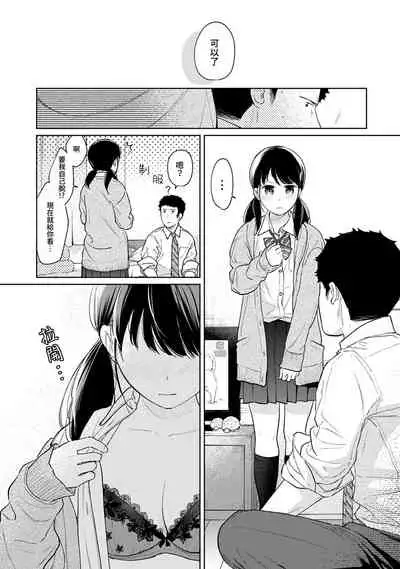 1LDK+JK Ikinari Doukyo? Micchaku!? Hatsu Ecchi!!? | 1LDK+JK 突然間展開同居？ 極度貼近！？初體驗！？ Ch. 18-35
