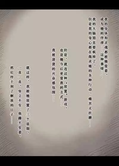 Bungaku Joshi ni Taberareru 4