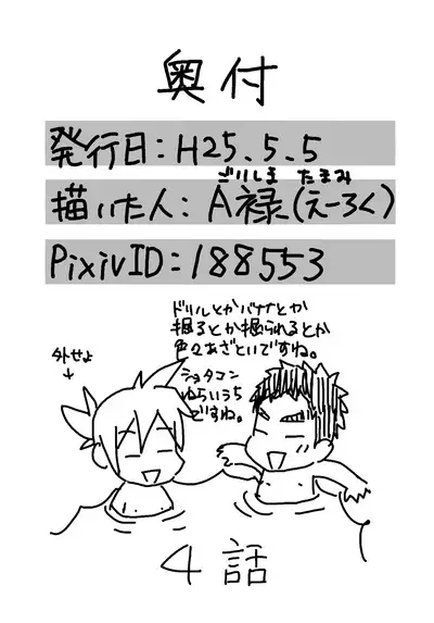 Ore ga Nuidara Sugoi zo!