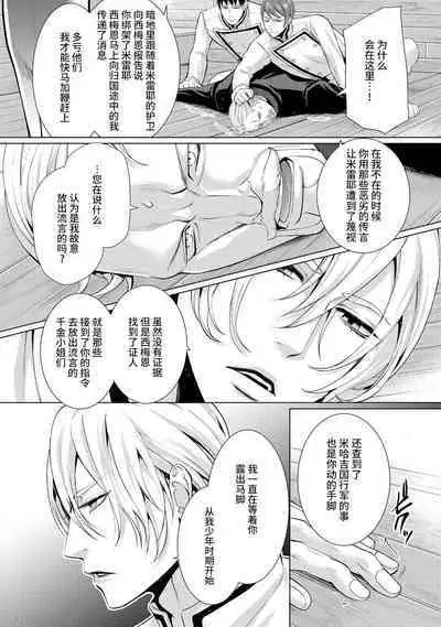 [Chono shibuki/ maihime Bi] kamokuna kotei no dekiai hanayome ~ mitsugetsu no hajimari wa torihiki kara ~ | 寡言皇帝的宠爱新妻~蜜月从交易开始 1-6 end [Chinese] [莉赛特汉化组]