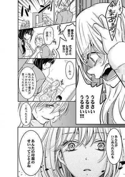 Anata no Otto, Netotte masu. ~Shinya no Esthe de Nurunuru Sounyuu 01-20