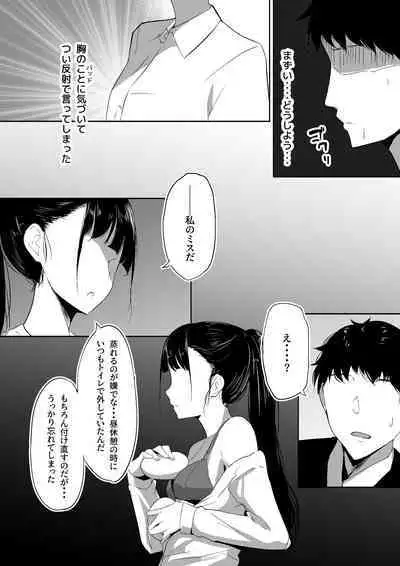 Ponite senpai no himitsu