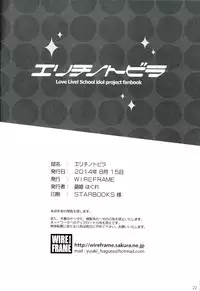 (C86) [WIREFRAME (Yuuki Hagure)] Erichi no Tobira (Love Live!) [Chinese] [CE家族社]