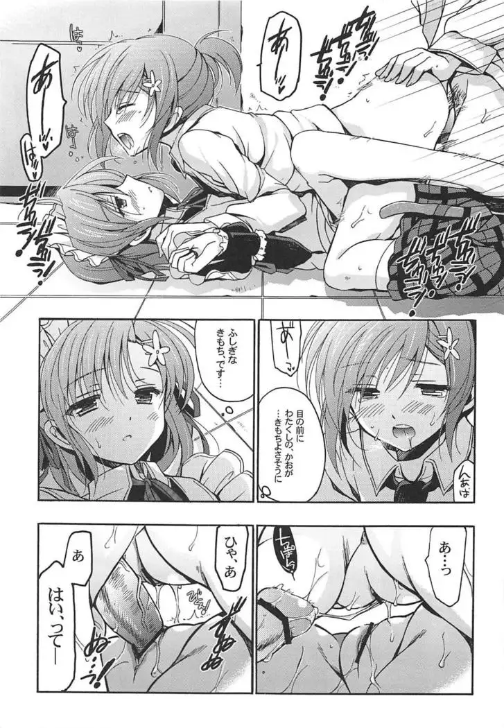 Boku ni wa Yukimura ga mada Tarinai