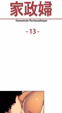 Domesticate the Housekeeper 调教家政妇 ch.1-28 (chinese)