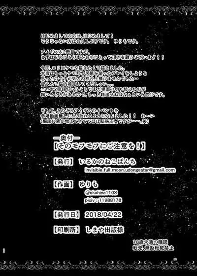 Sono Mofumofu ni Gochuui o!