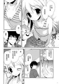 (COMIC1☆8) [KORISUYA (Korisu)] Hajimete no Imouto!? 2 [Chinese] [脸肿汉化组]