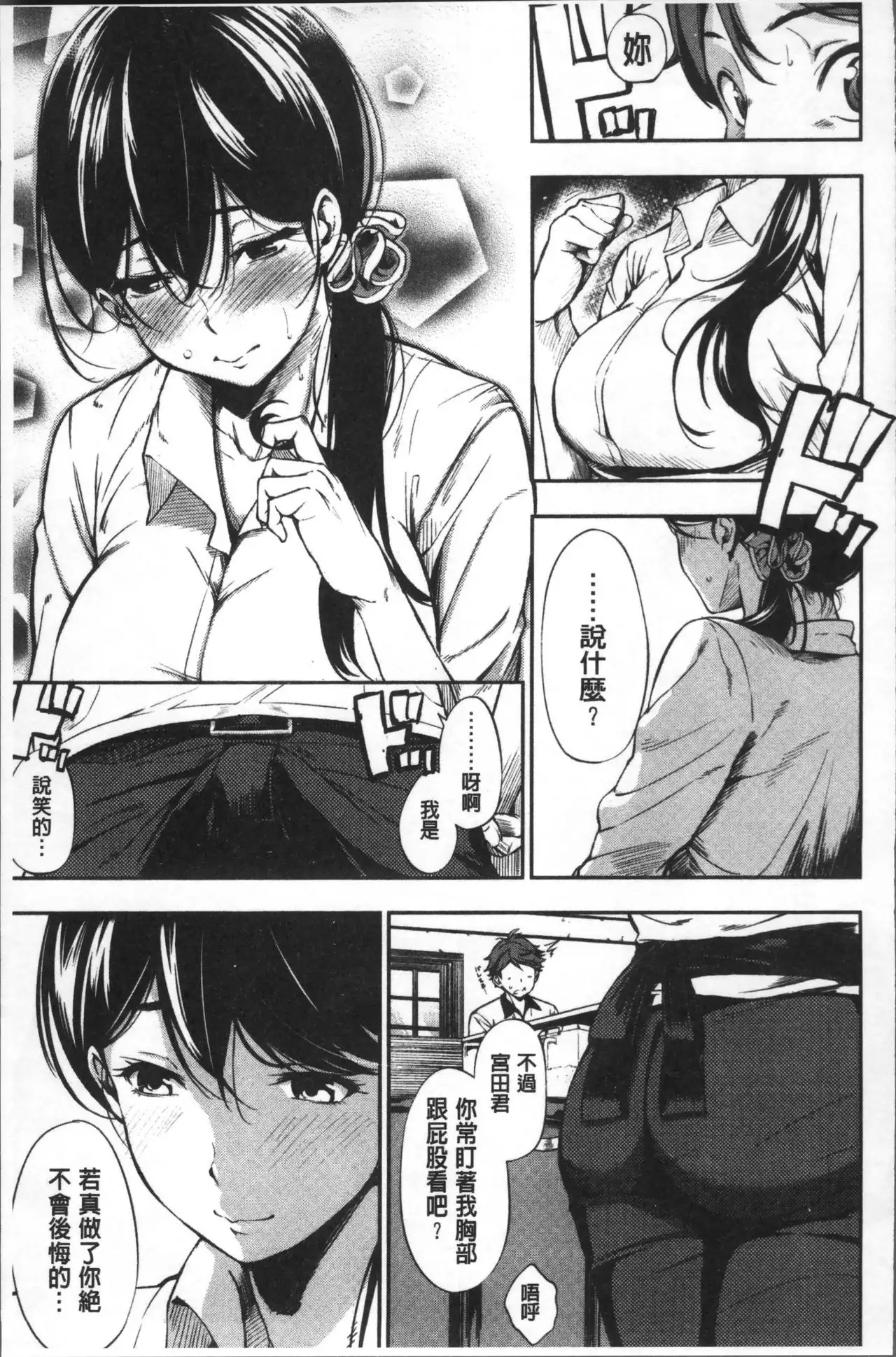 Oyatsu no Jikan - Would you like to taste my body? | 吃點心的時間