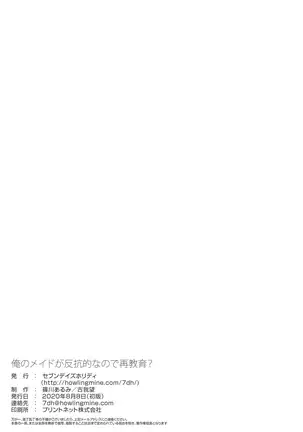 Ore no Maid ga hankouteki nanode Saikyoiku