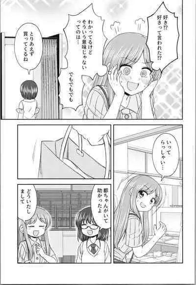 (COMITIA147) [Kaori Shiitake (Kashii Yutaka)] Grazie! 2