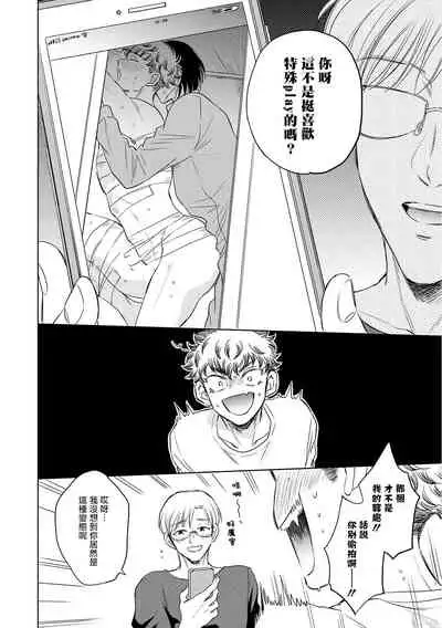 [Kasuga Kinui] Te Mo Ashi mo Denai! | 束手无策! Ch. 1-5 [Chinese] [Digital]