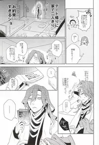 (Zenkai Cadence 3) [DAIRA (Himeno)] Hisshou Date-jutsu! (Yowamushi Pedal)