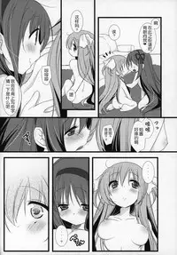 (C89) [Momo9 (Shiratama)] Gyutto Soushuuhen+2 (Puella Magi Madoka Magica) [Chinese] [吼姆喵个人汉化]