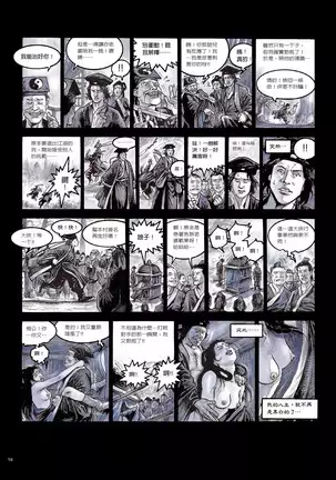 Sex-files of Chinese Swordsmen | 狎客行