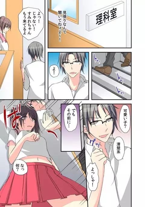 Feminization Diary lead"~ The secret of being made into a S Teacher ~2