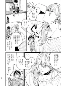 [Medamayaki] 戸惑い (IDOLiSH7)