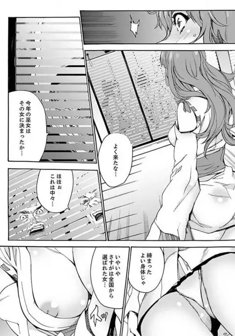 Inshuu no Matsuri ~Otoko Darake no Mura ni Onna Hitori~ 2