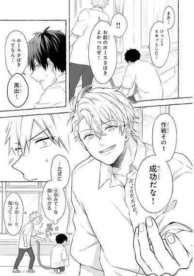 Ijimerarekko ga Yarikaesu Hanashi