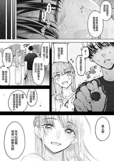 Boku wa Tsuma ga Netorare Nando mo Ikasareru Sugata o Mitsuzuketa. 2