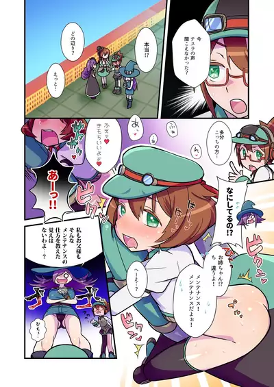 Nee, Chanto Shiyou Yo!