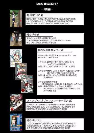 [Watari Laboratory] Owari no oto