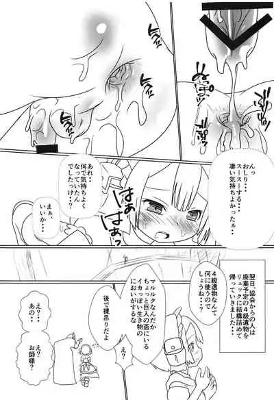 Marulk-chan no Oshiri Ecchi no Nichijou