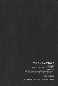 (SC2016 Winter) [CHOCOLATE CUBE (Miwa Futaba)] Chino-chan wa Goshuushin 2 (Gochuumon wa Usagi desu ka?)