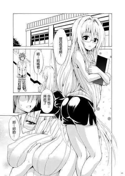 [TORA MACHINE (Kasukabe Taro)] Trouble Teachers ~Soushuuhen Daiisshuu~ (To Love-Ru) [Chinese] [BW重嵌]